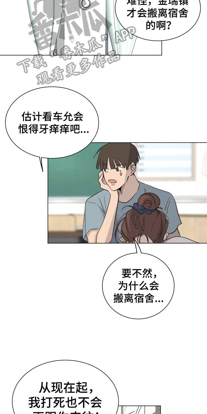 《夏夜之恋》漫画最新章节第5章：找眼镜免费下拉式在线观看章节第【12】张图片