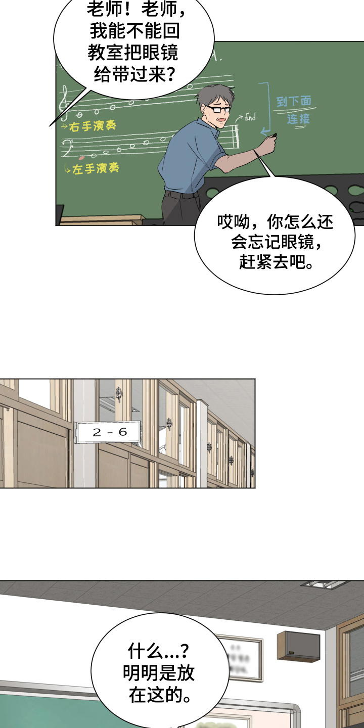 《夏夜之恋》漫画最新章节第5章：找眼镜免费下拉式在线观看章节第【7】张图片