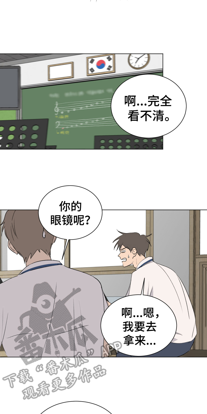 《夏夜之恋》漫画最新章节第5章：找眼镜免费下拉式在线观看章节第【8】张图片