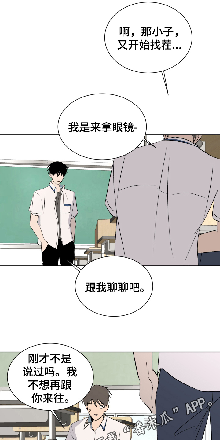 《夏夜之恋》漫画最新章节第5章：找眼镜免费下拉式在线观看章节第【2】张图片