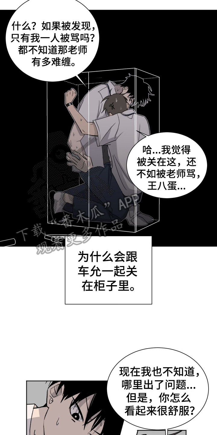 《夏夜之恋》漫画最新章节第6章：困局免费下拉式在线观看章节第【3】张图片