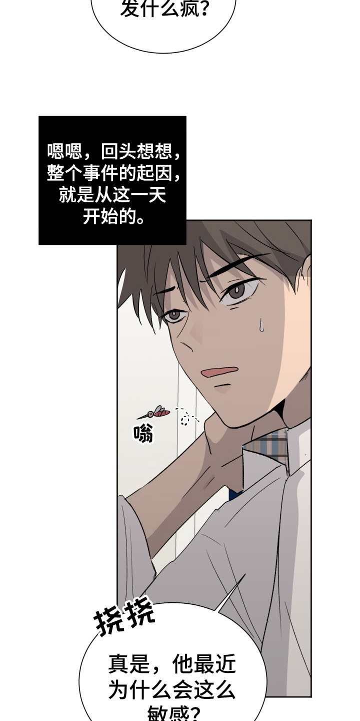 《夏夜之恋》漫画最新章节第7章：早起免费下拉式在线观看章节第【8】张图片