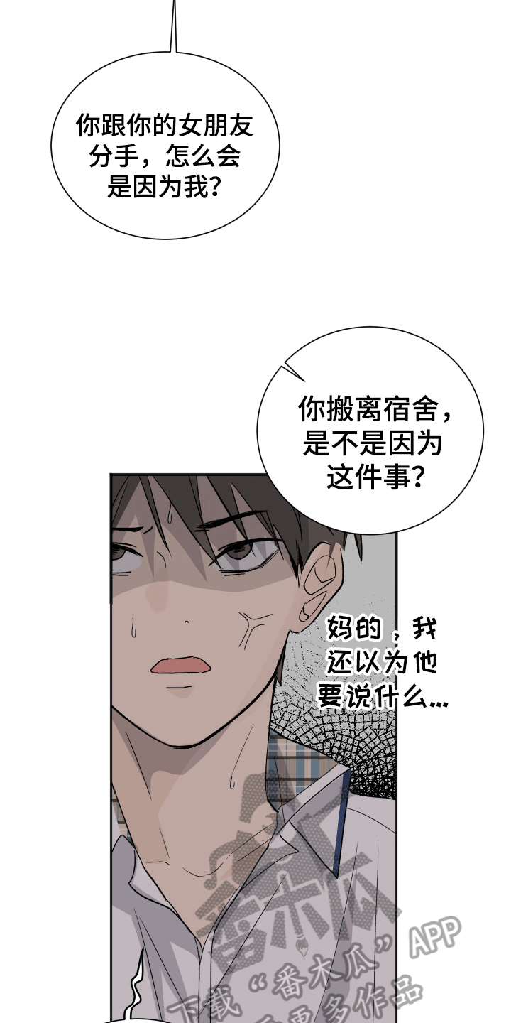 《夏夜之恋》漫画最新章节第7章：早起免费下拉式在线观看章节第【16】张图片