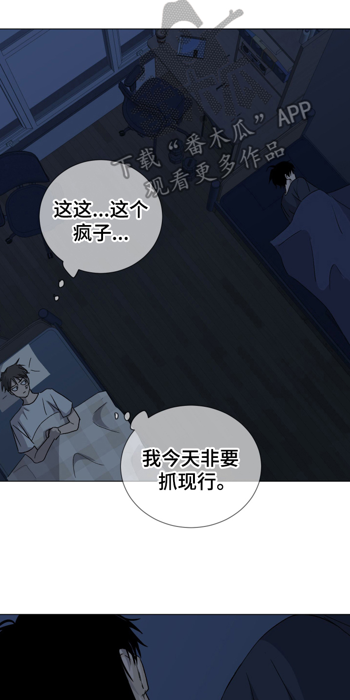 《夏夜之恋》漫画最新章节第8章：装睡免费下拉式在线观看章节第【7】张图片