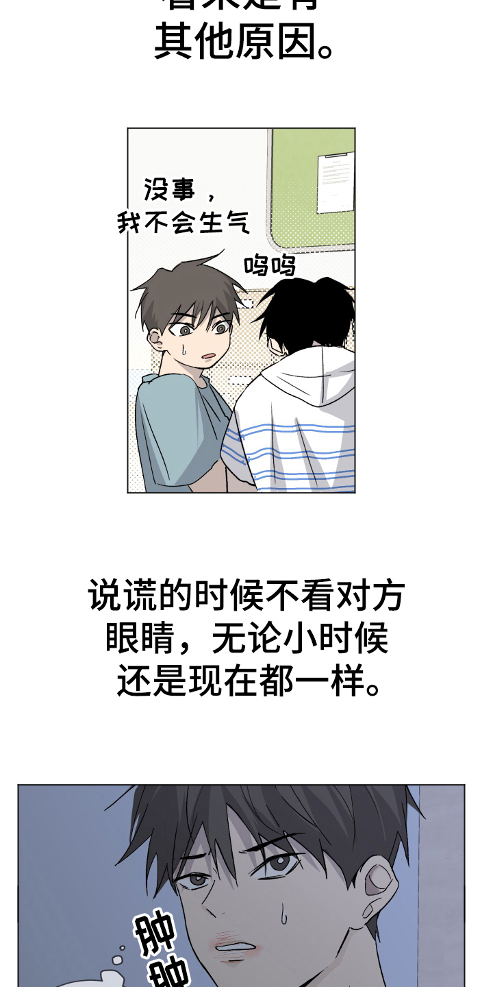 《夏夜之恋》漫画最新章节第8章：装睡免费下拉式在线观看章节第【9】张图片