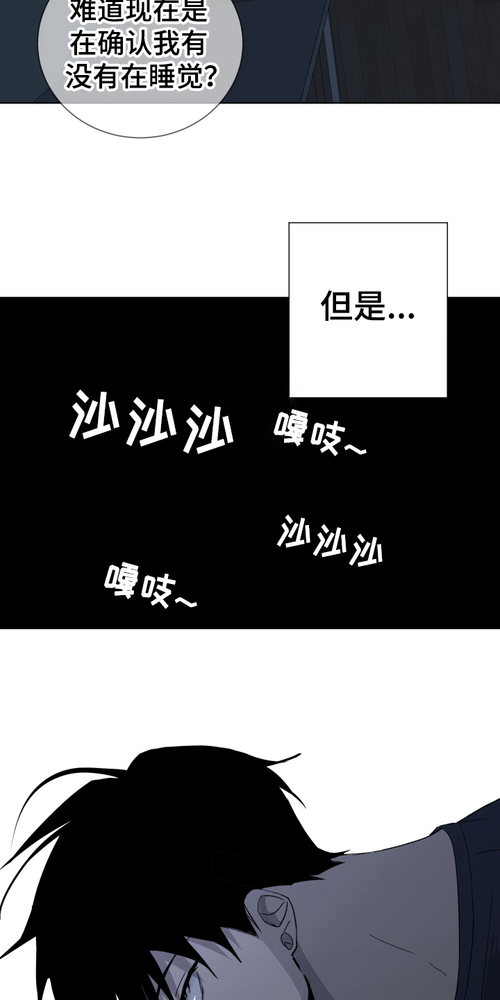 《夏夜之恋》漫画最新章节第8章：装睡免费下拉式在线观看章节第【2】张图片