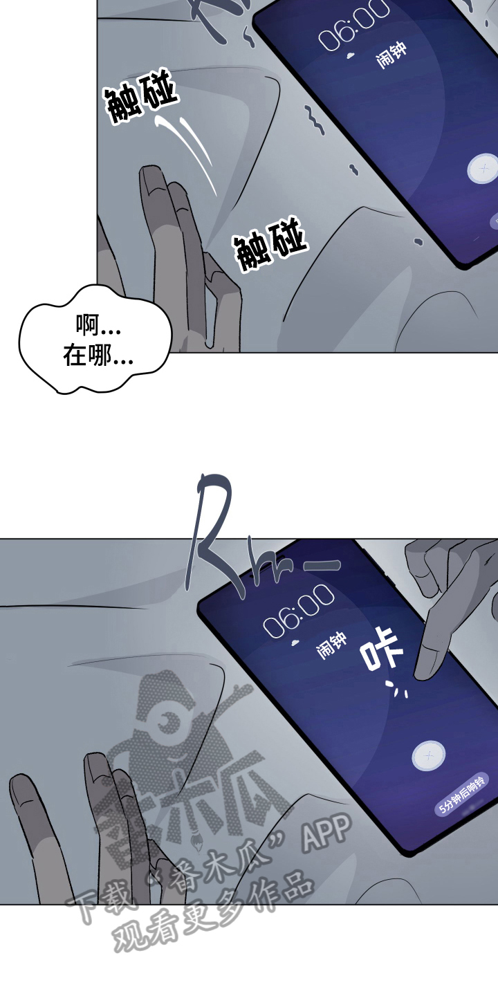 《夏夜之恋》漫画最新章节第8章：装睡免费下拉式在线观看章节第【13】张图片