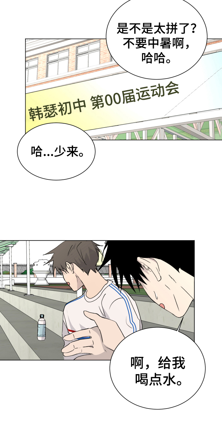 《夏夜之恋》漫画最新章节第9章：显眼免费下拉式在线观看章节第【9】张图片