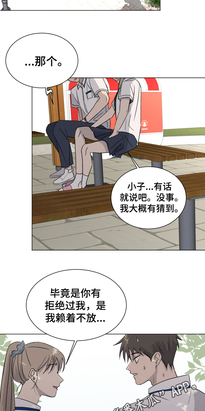 《夏夜之恋》漫画最新章节第10章：接受免费下拉式在线观看章节第【2】张图片