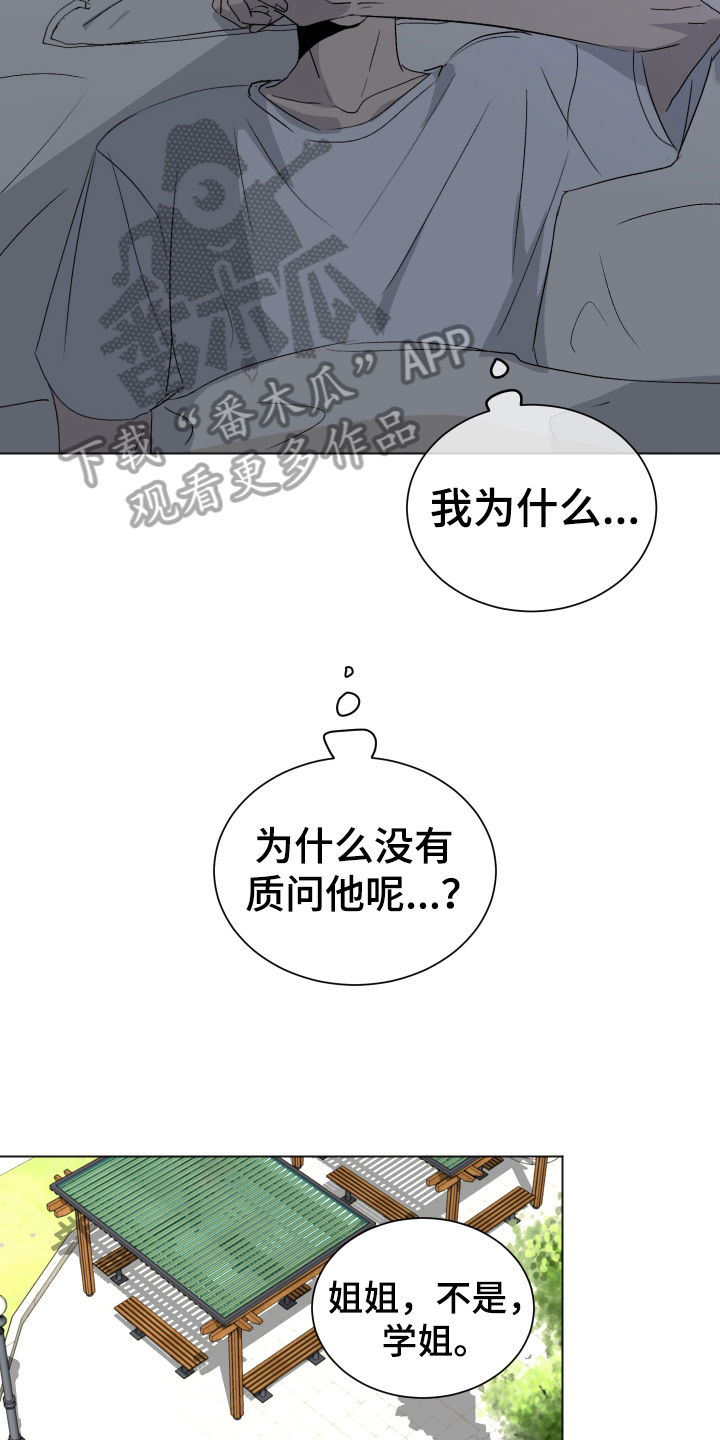 《夏夜之恋》漫画最新章节第10章：接受免费下拉式在线观看章节第【3】张图片