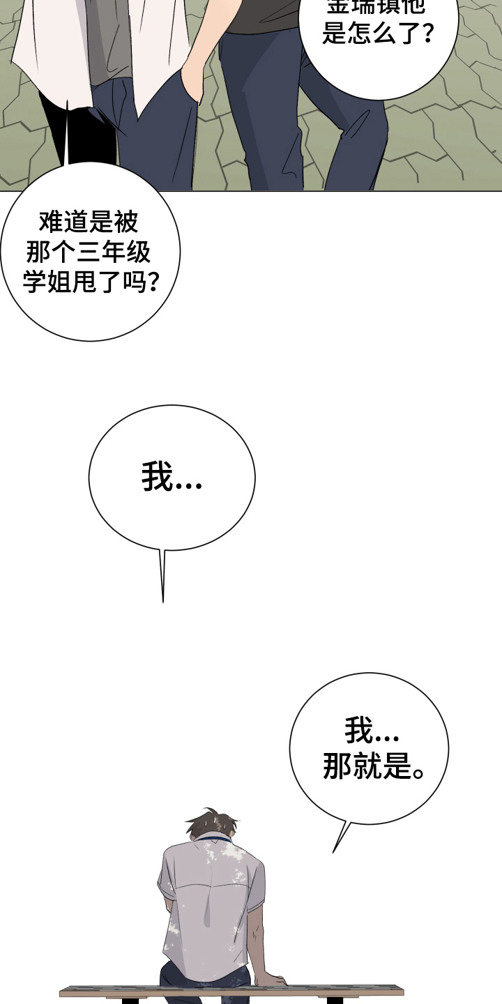 《夏夜之恋》漫画最新章节第11章：问题免费下拉式在线观看章节第【13】张图片