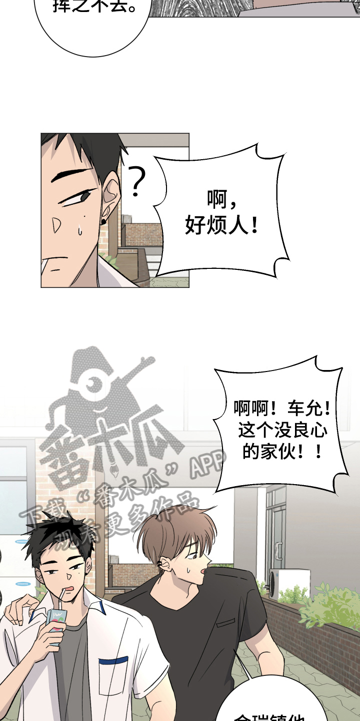 《夏夜之恋》漫画最新章节第11章：问题免费下拉式在线观看章节第【14】张图片