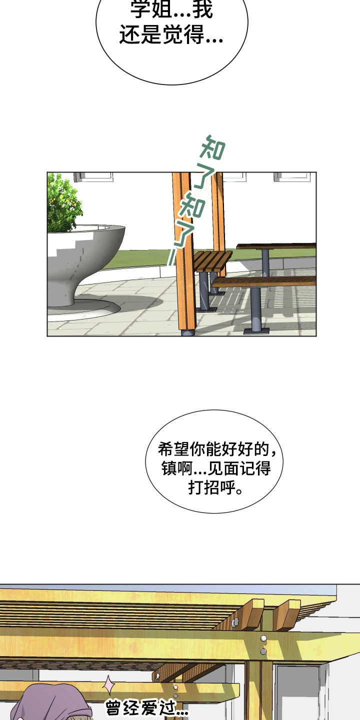 《夏夜之恋》漫画最新章节第11章：问题免费下拉式在线观看章节第【17】张图片