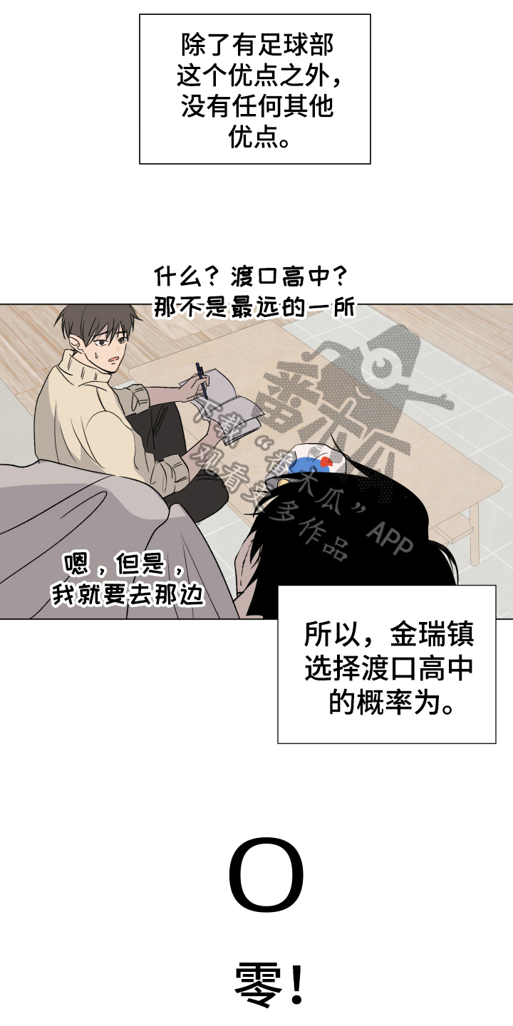 《夏夜之恋》漫画最新章节第12章：跟随免费下拉式在线观看章节第【12】张图片