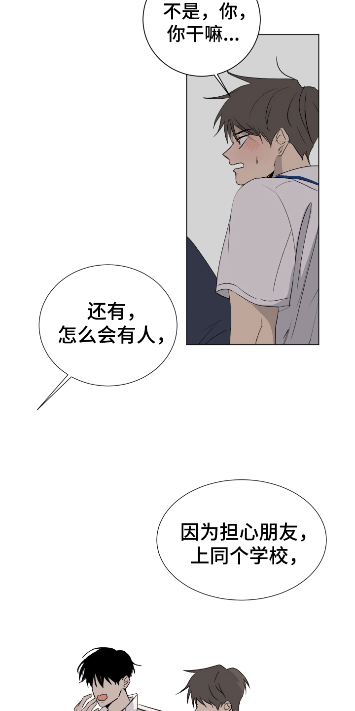 《夏夜之恋》漫画最新章节第12章：跟随免费下拉式在线观看章节第【3】张图片