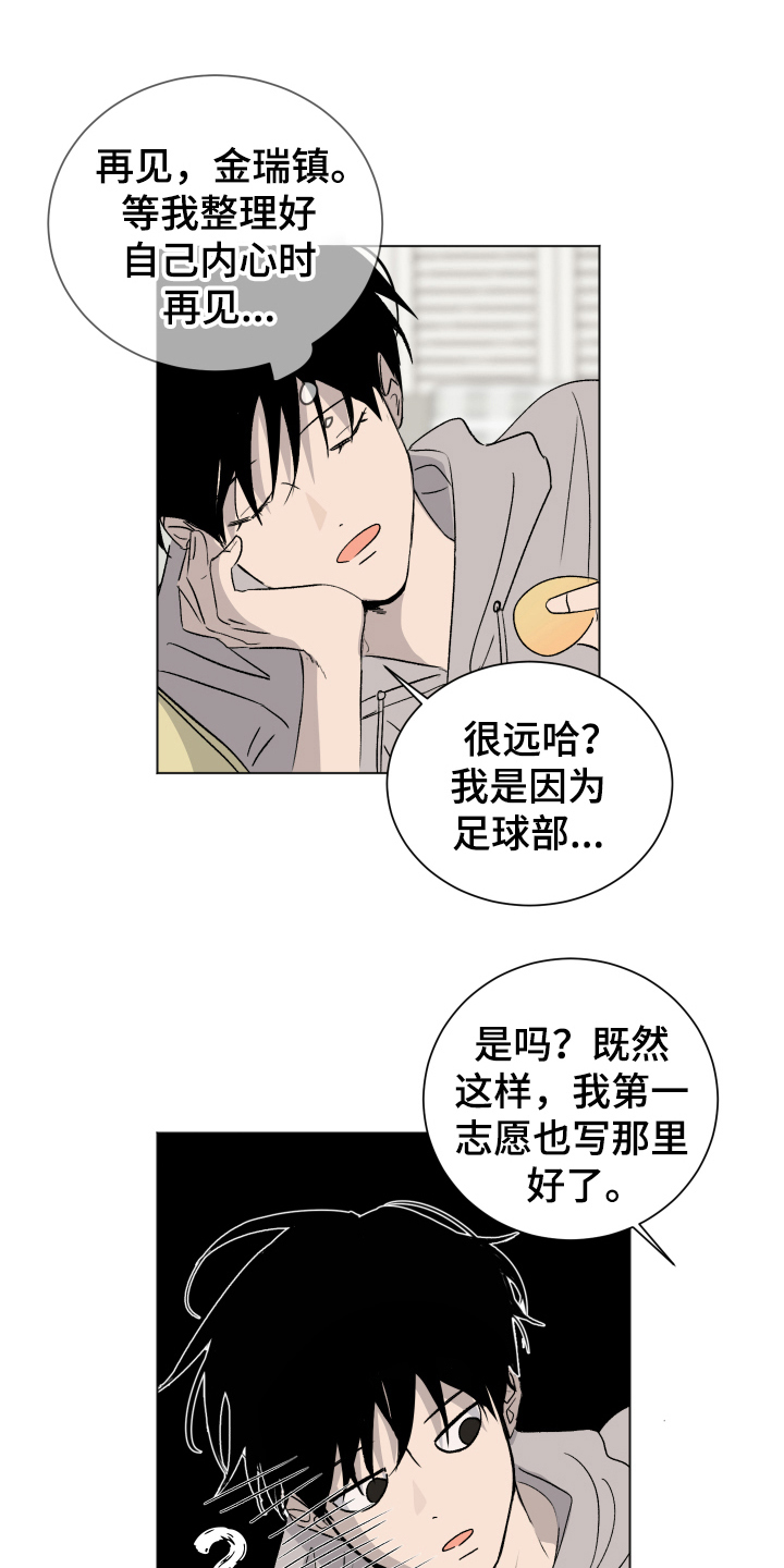 《夏夜之恋》漫画最新章节第12章：跟随免费下拉式在线观看章节第【11】张图片