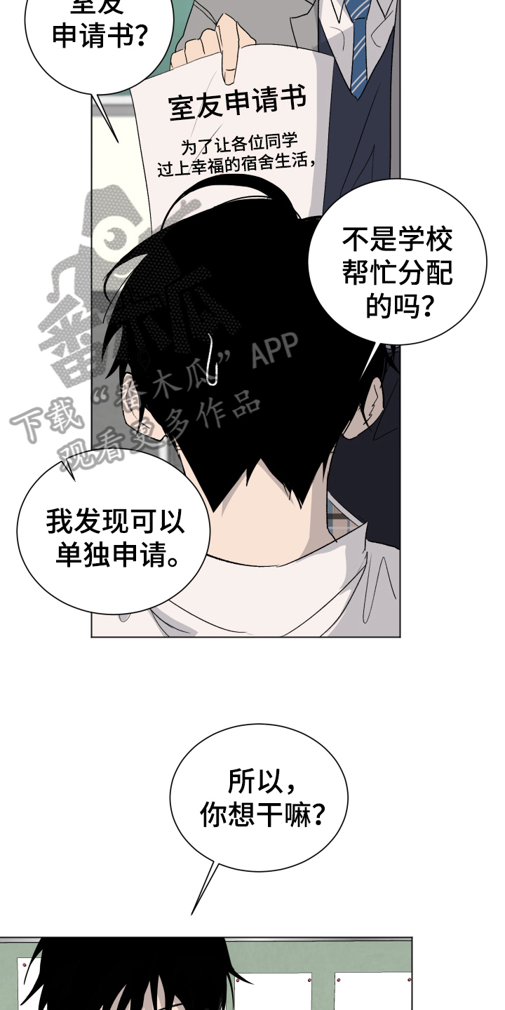 《夏夜之恋》漫画最新章节第12章：跟随免费下拉式在线观看章节第【9】张图片