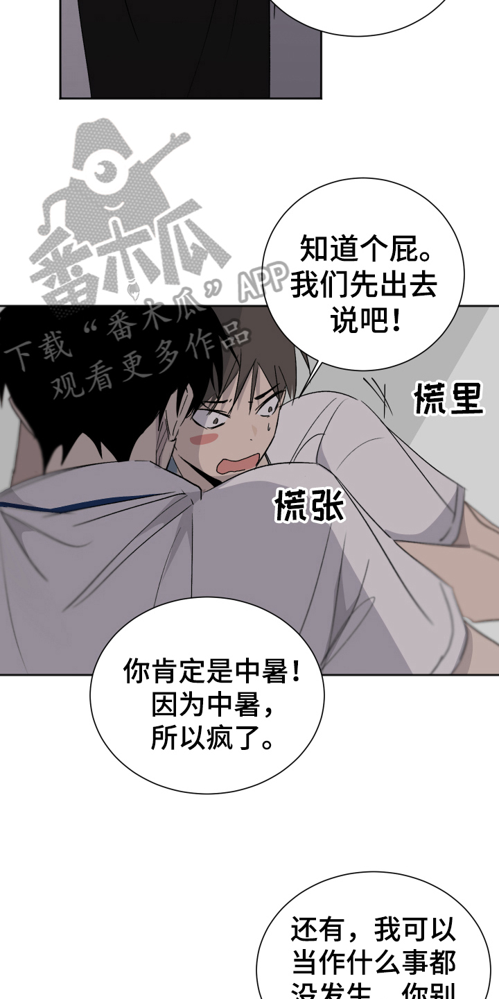 《夏夜之恋》漫画最新章节第13章：喜欢免费下拉式在线观看章节第【17】张图片