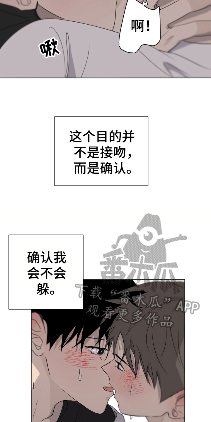 《夏夜之恋》漫画最新章节第13章：喜欢免费下拉式在线观看章节第【5】张图片