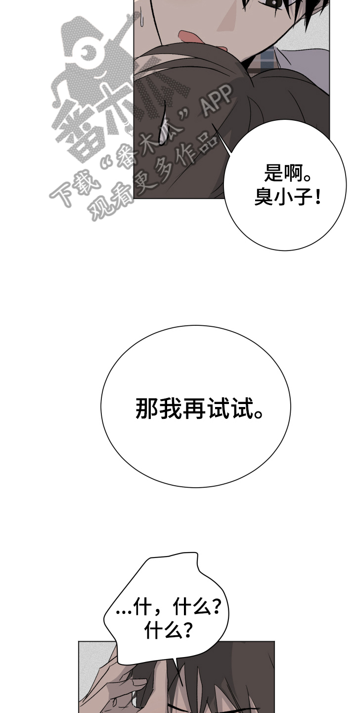 《夏夜之恋》漫画最新章节第13章：喜欢免费下拉式在线观看章节第【14】张图片