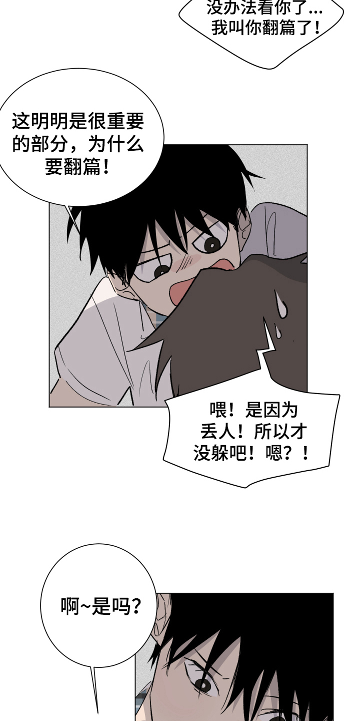 《夏夜之恋》漫画最新章节第13章：喜欢免费下拉式在线观看章节第【15】张图片