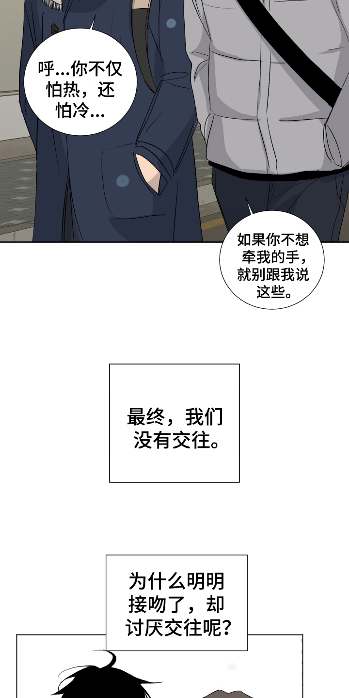 《夏夜之恋》漫画最新章节第14章：交往免费下拉式在线观看章节第【5】张图片