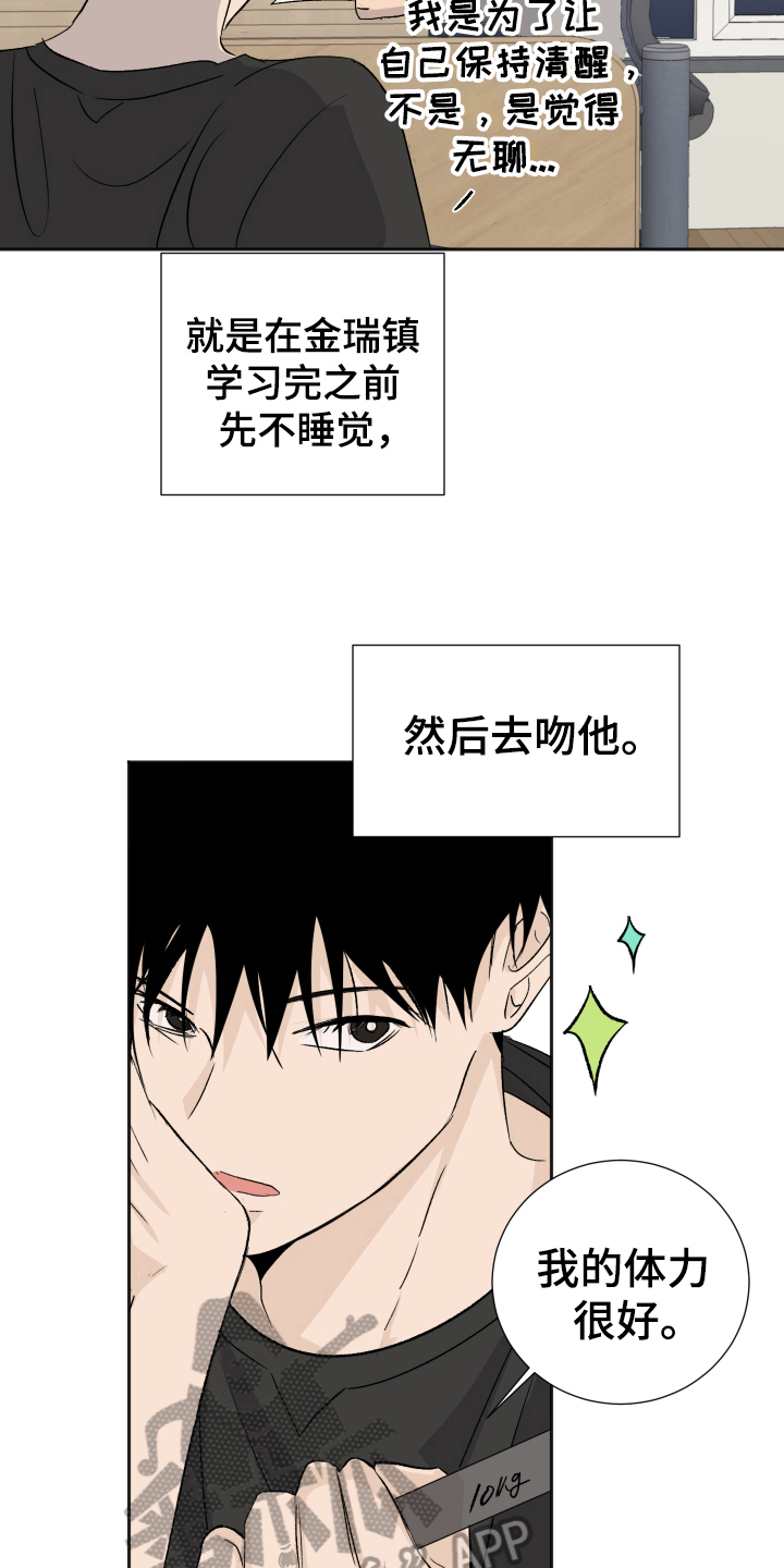 《夏夜之恋》漫画最新章节第15章：比较免费下拉式在线观看章节第【14】张图片