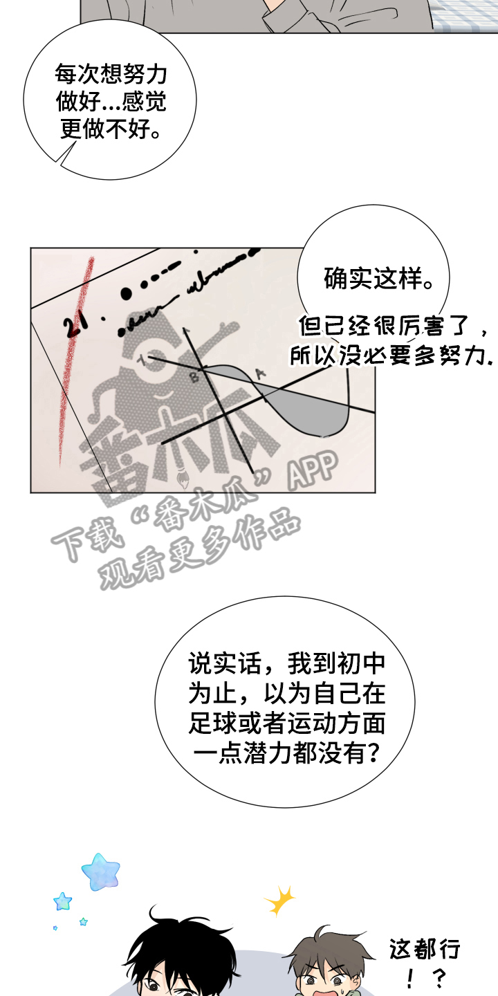 《夏夜之恋》漫画最新章节第15章：比较免费下拉式在线观看章节第【11】张图片