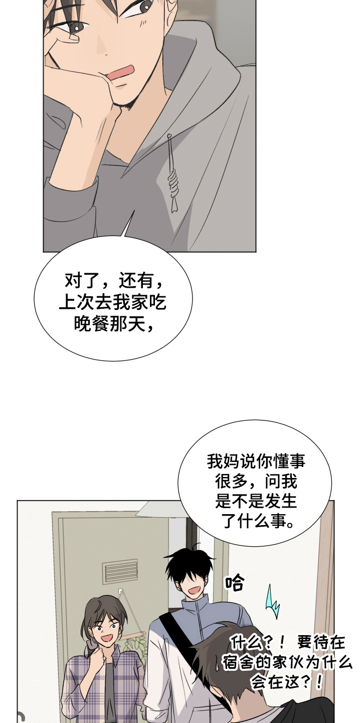 《夏夜之恋》漫画最新章节第15章：比较免费下拉式在线观看章节第【9】张图片