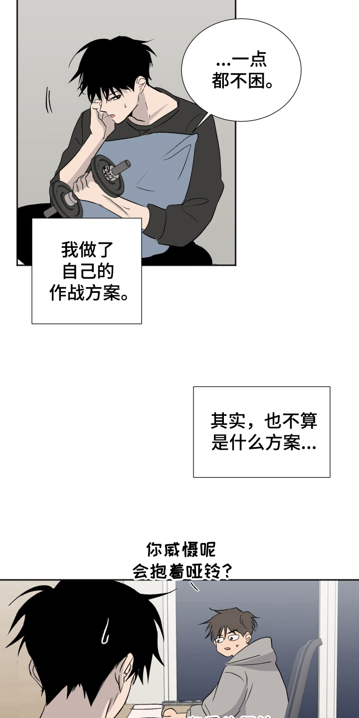 《夏夜之恋》漫画最新章节第15章：比较免费下拉式在线观看章节第【15】张图片