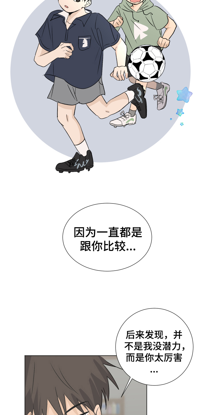 《夏夜之恋》漫画最新章节第15章：比较免费下拉式在线观看章节第【10】张图片