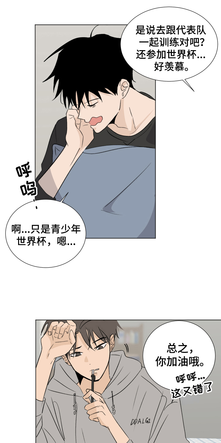 《夏夜之恋》漫画最新章节第15章：比较免费下拉式在线观看章节第【12】张图片