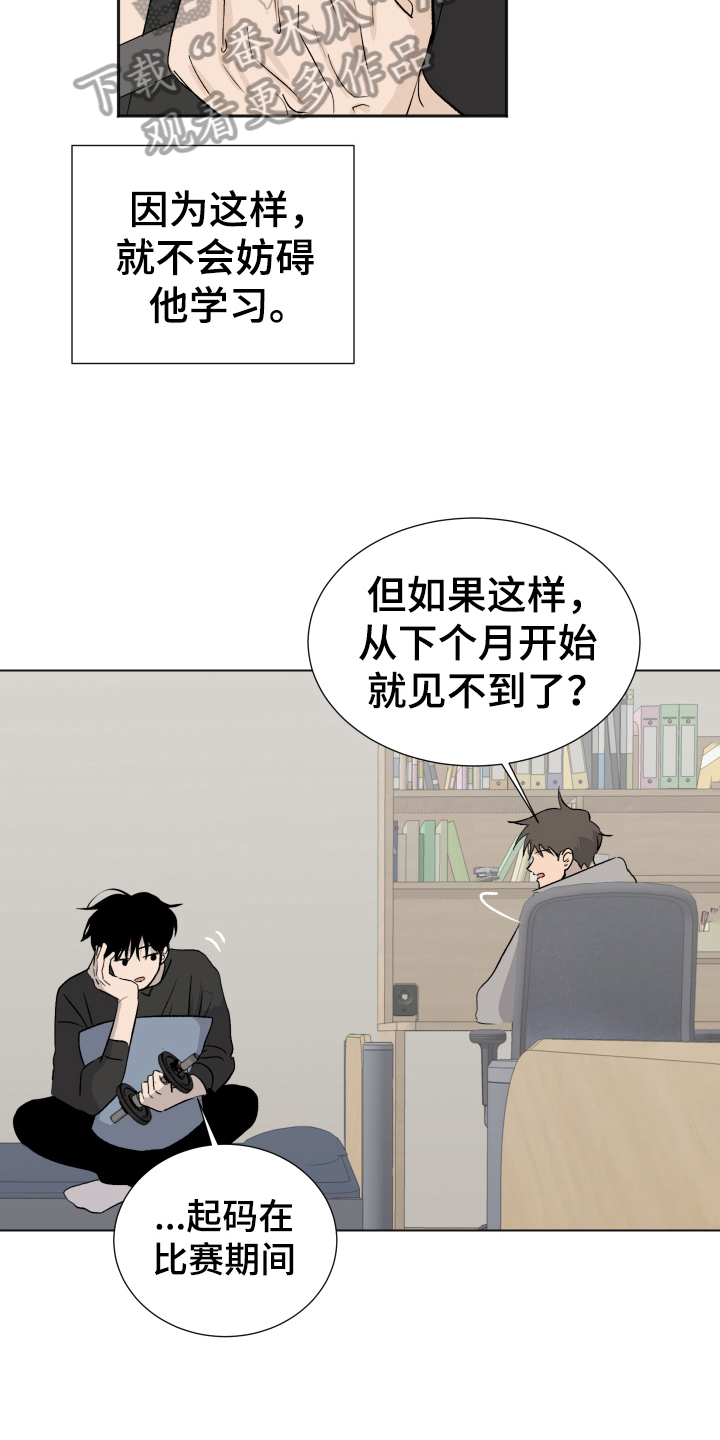 《夏夜之恋》漫画最新章节第15章：比较免费下拉式在线观看章节第【13】张图片