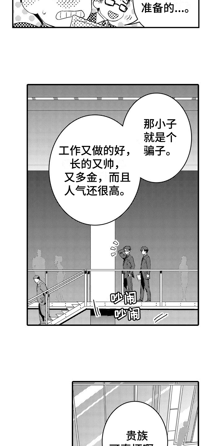 《恋会夜事》漫画最新章节第1章：喜欢的类型免费下拉式在线观看章节第【11】张图片