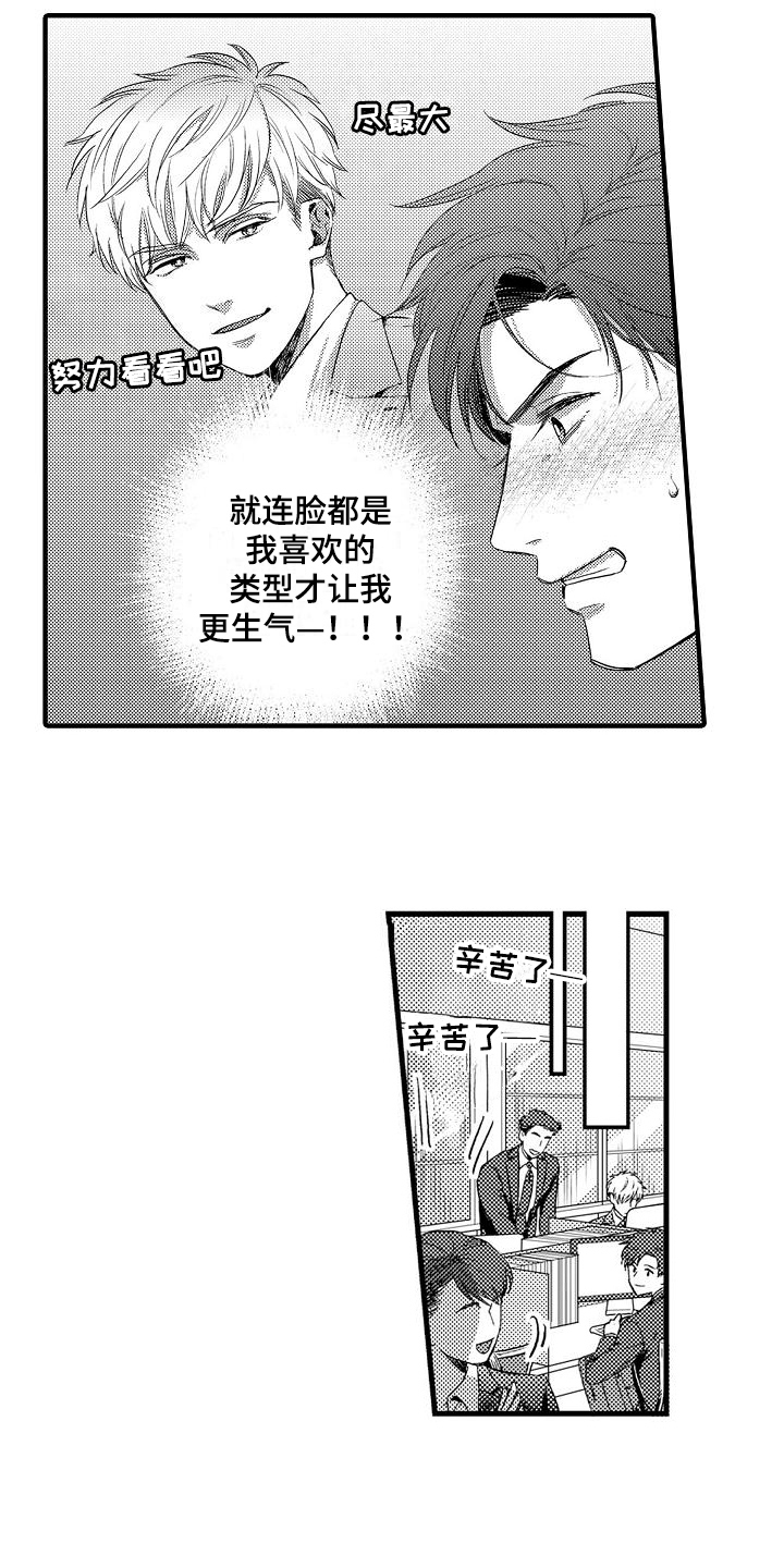 《恋会夜事》漫画最新章节第1章：喜欢的类型免费下拉式在线观看章节第【4】张图片