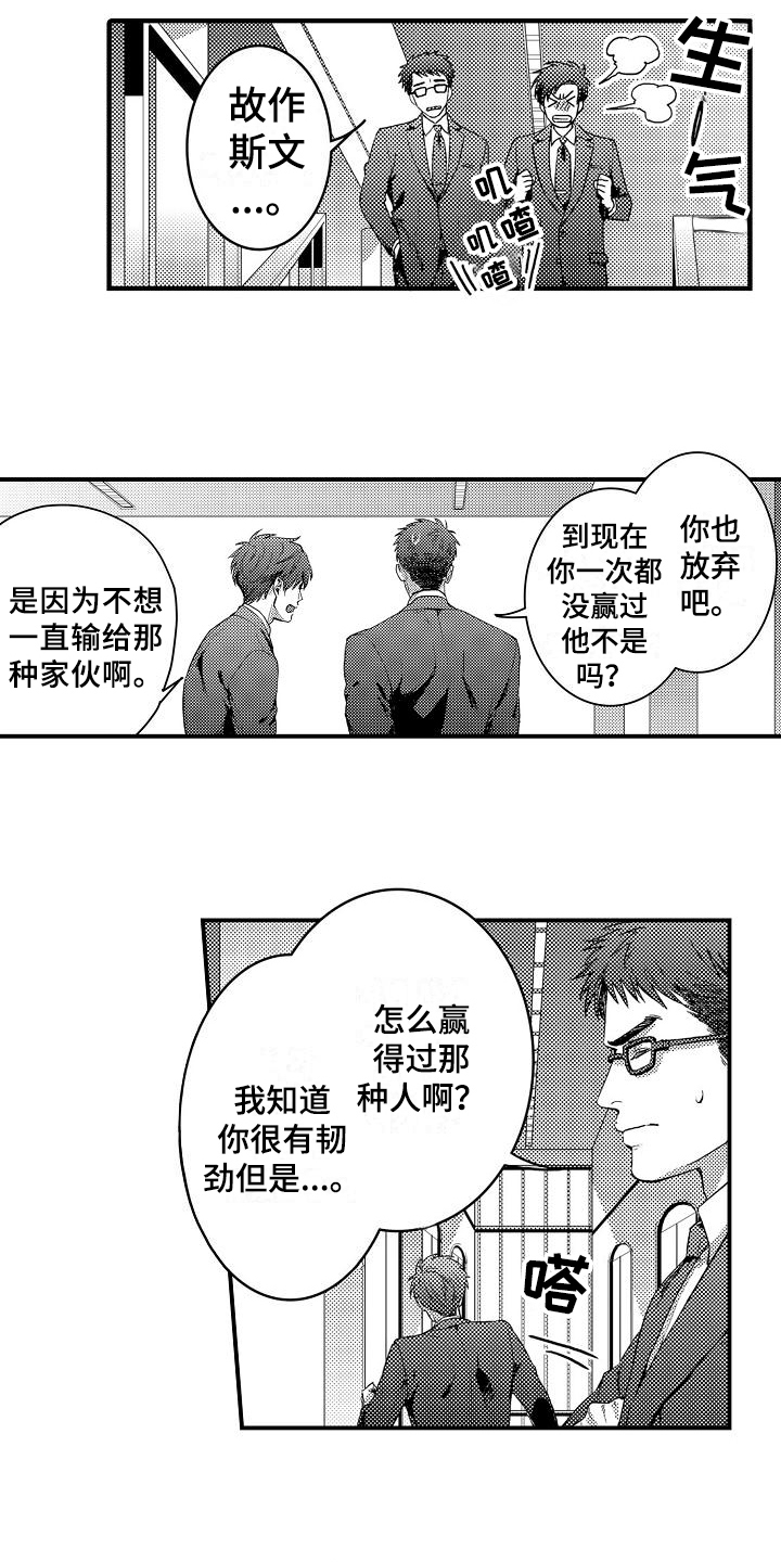 《恋会夜事》漫画最新章节第1章：喜欢的类型免费下拉式在线观看章节第【6】张图片