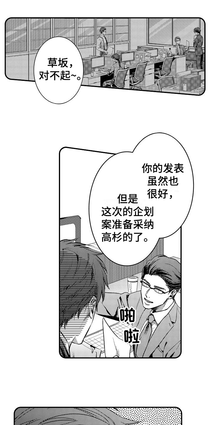 《恋会夜事》漫画最新章节第1章：喜欢的类型免费下拉式在线观看章节第【14】张图片