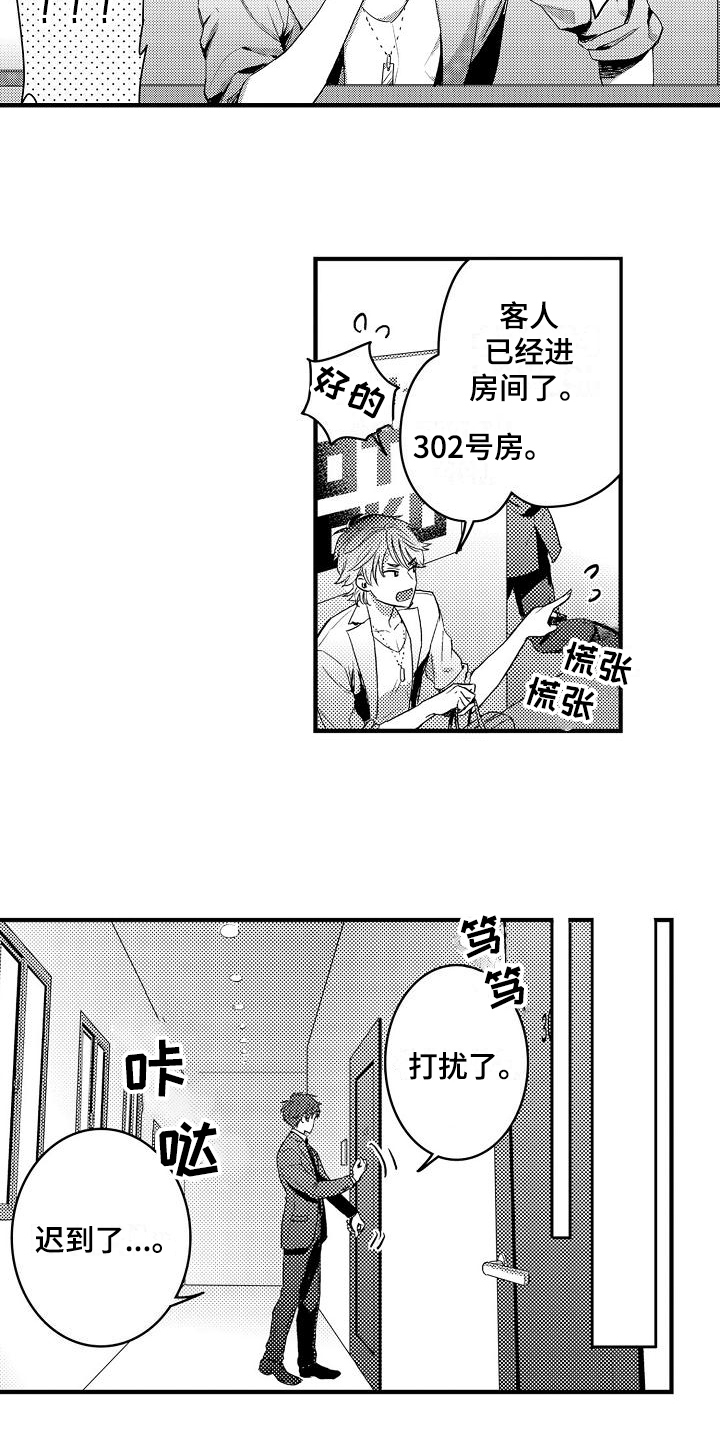 《恋会夜事》漫画最新章节第2章：同事免费下拉式在线观看章节第【6】张图片