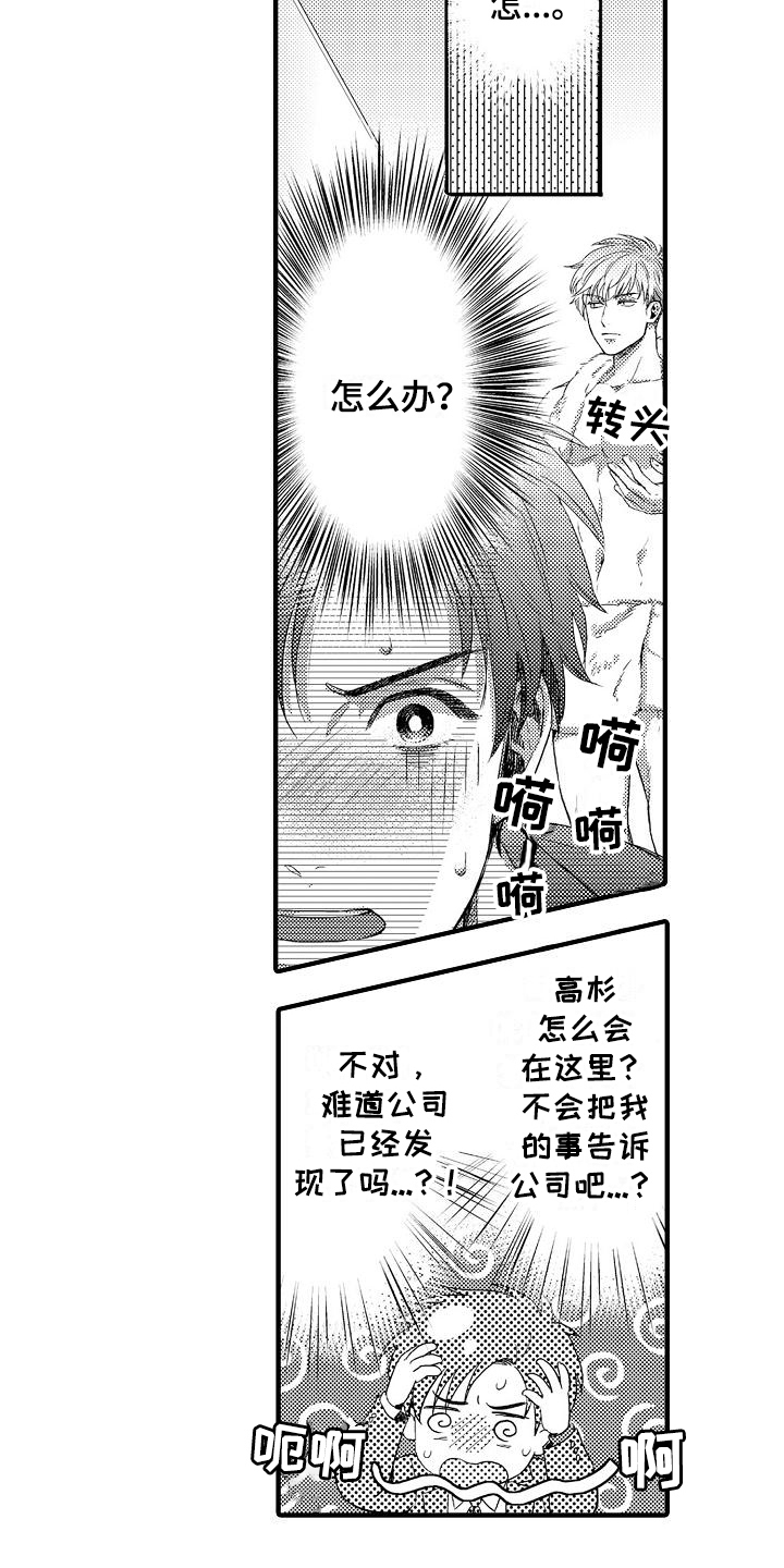 《恋会夜事》漫画最新章节第2章：同事免费下拉式在线观看章节第【2】张图片