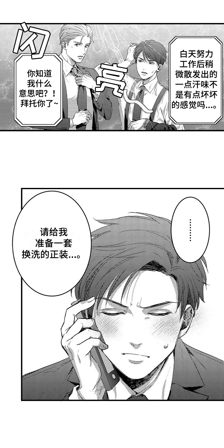 《恋会夜事》漫画最新章节第2章：同事免费下拉式在线观看章节第【14】张图片