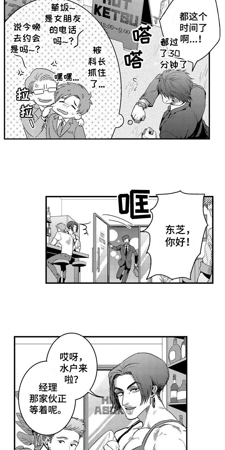 《恋会夜事》漫画最新章节第2章：同事免费下拉式在线观看章节第【11】张图片