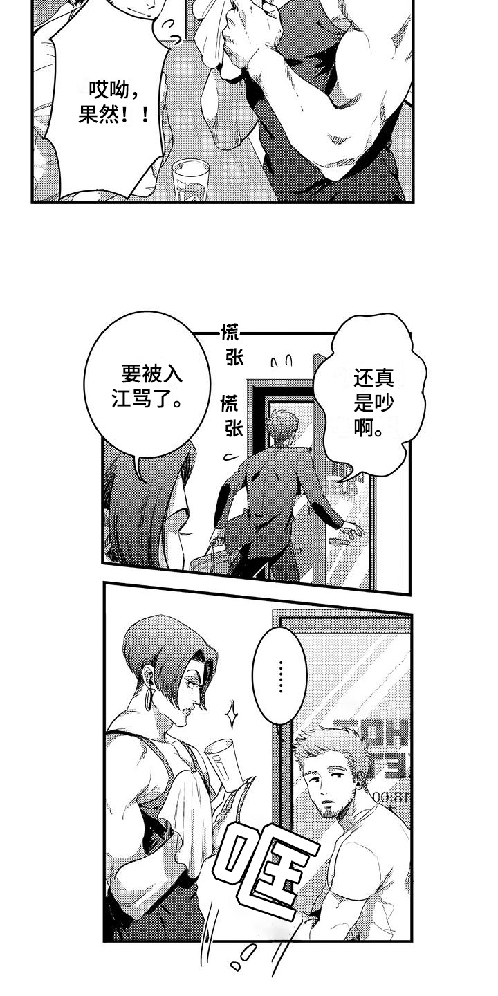 《恋会夜事》漫画最新章节第2章：同事免费下拉式在线观看章节第【10】张图片