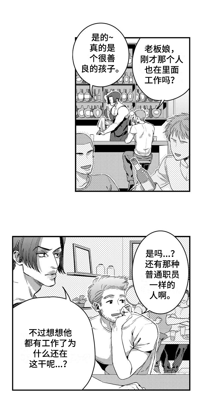 《恋会夜事》漫画最新章节第2章：同事免费下拉式在线观看章节第【9】张图片