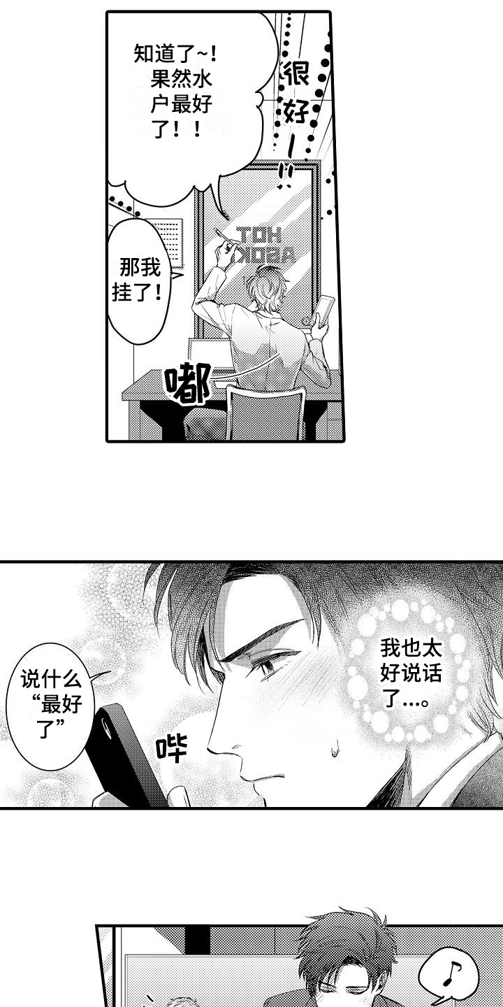 《恋会夜事》漫画最新章节第2章：同事免费下拉式在线观看章节第【13】张图片