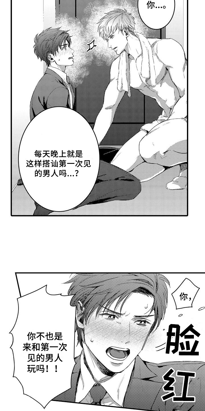 《恋会夜事》漫画最新章节第3章：开心的表情免费下拉式在线观看章节第【12】张图片