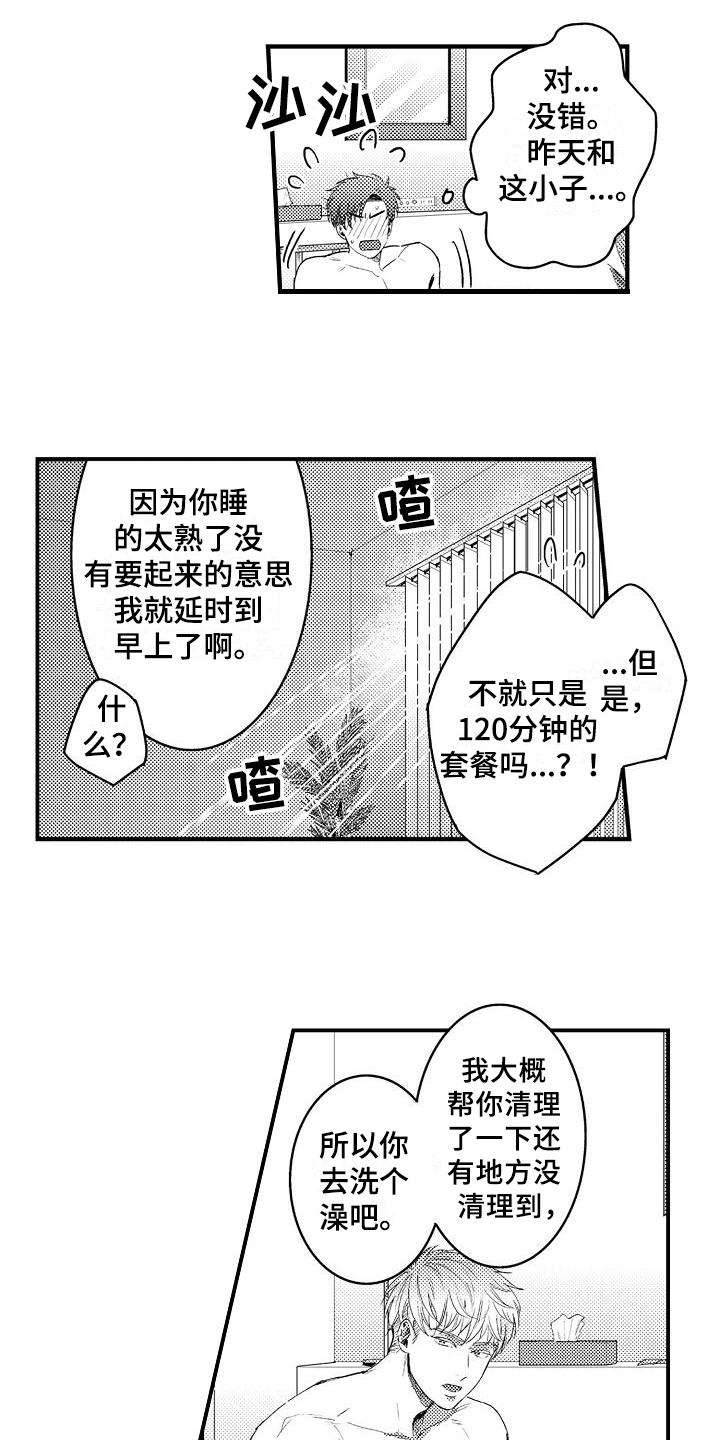 《恋会夜事》漫画最新章节第3章：开心的表情免费下拉式在线观看章节第【7】张图片