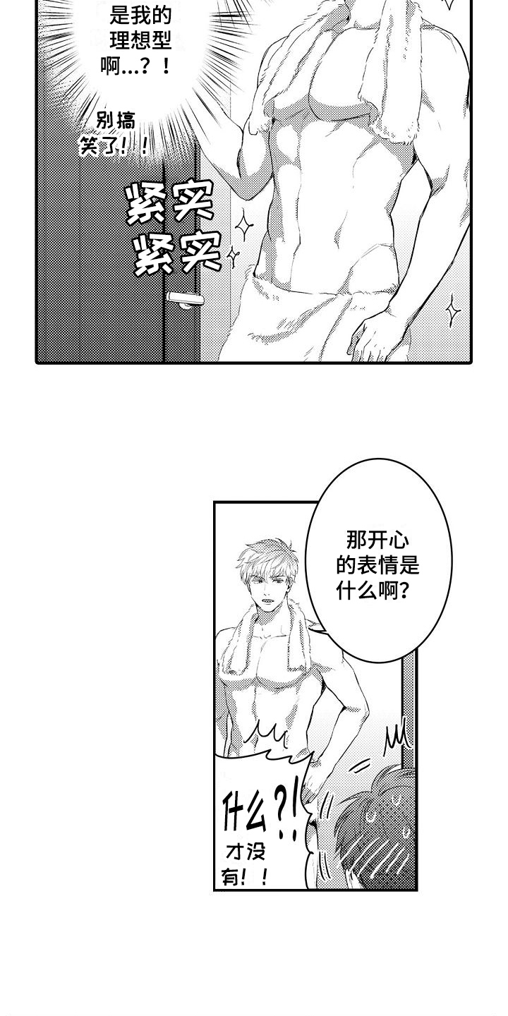 《恋会夜事》漫画最新章节第3章：开心的表情免费下拉式在线观看章节第【14】张图片