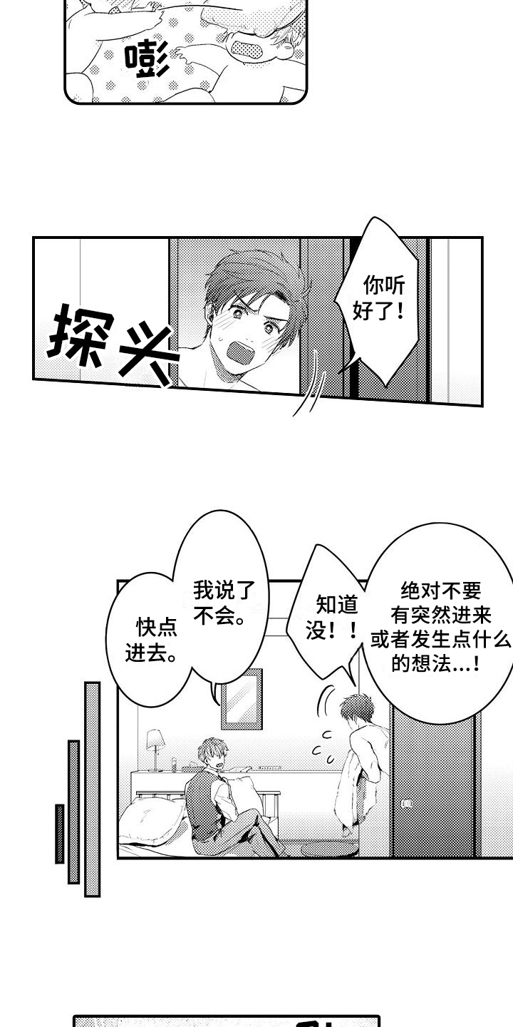 《恋会夜事》漫画最新章节第3章：开心的表情免费下拉式在线观看章节第【4】张图片