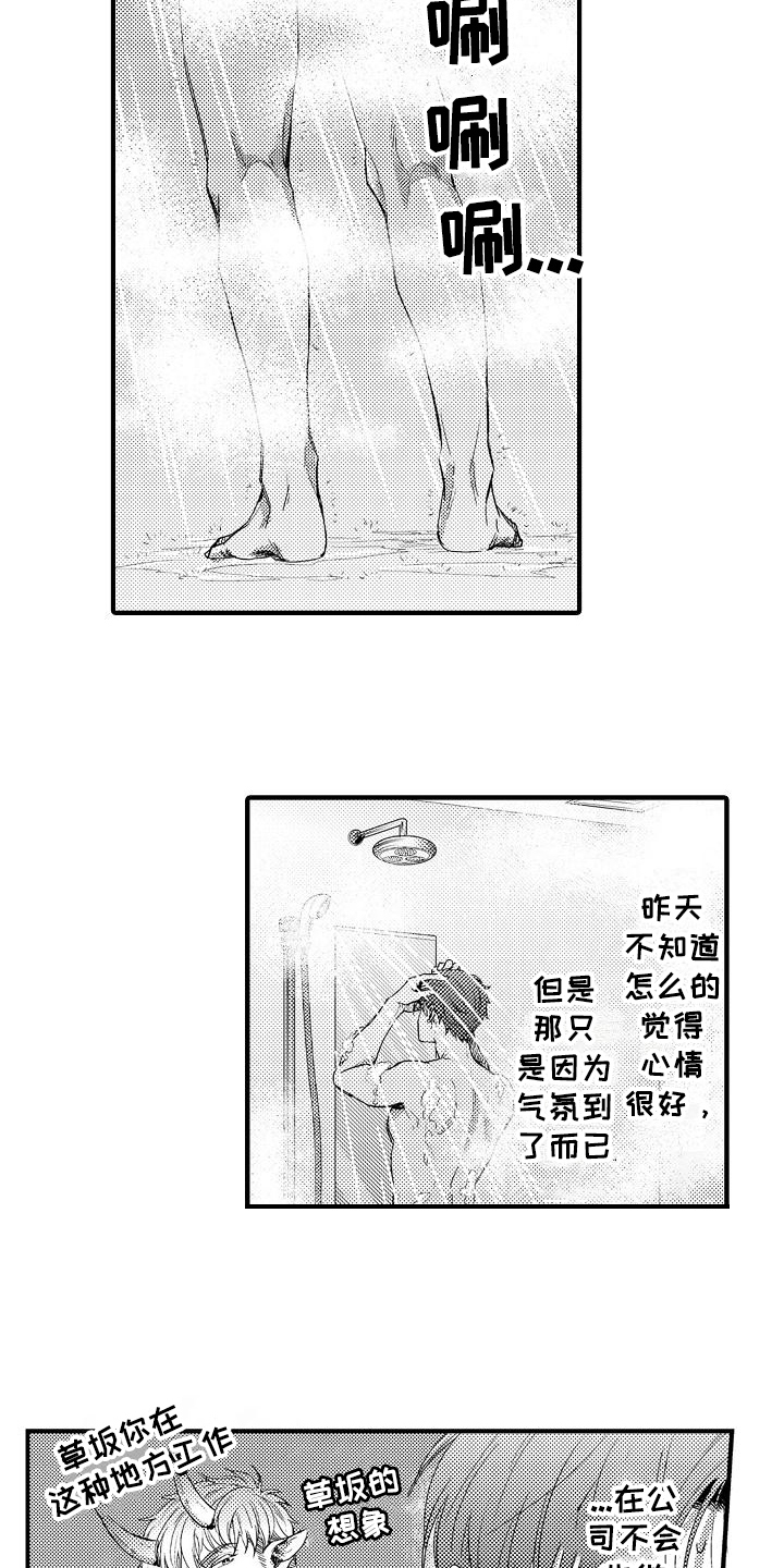 《恋会夜事》漫画最新章节第3章：开心的表情免费下拉式在线观看章节第【3】张图片