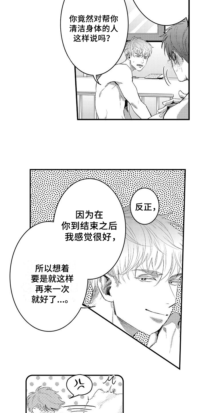 《恋会夜事》漫画最新章节第3章：开心的表情免费下拉式在线观看章节第【5】张图片